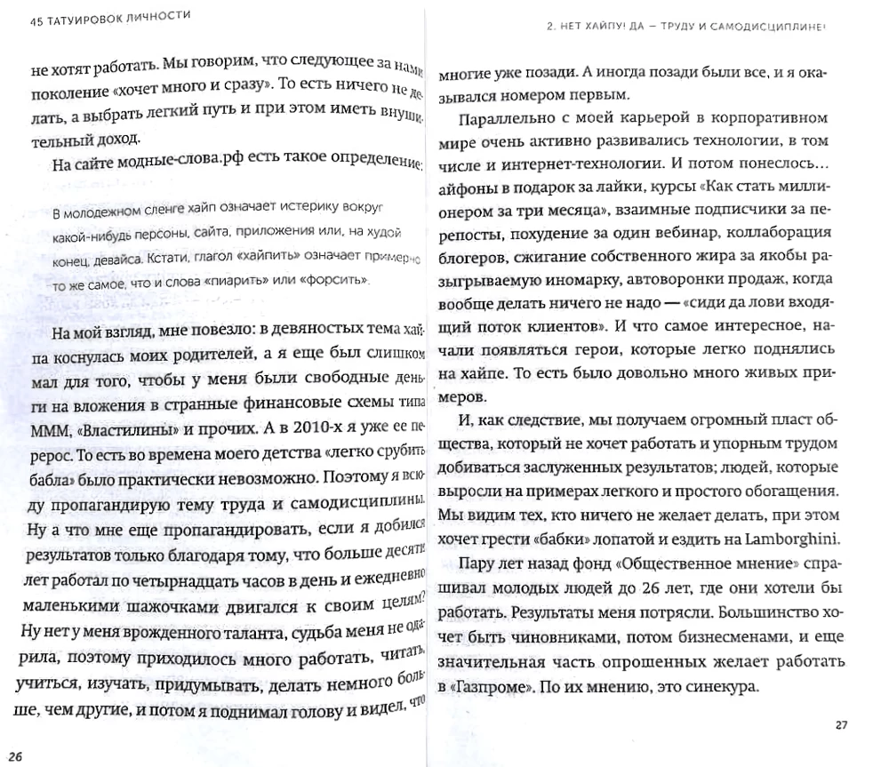 45 tatuaży osobowości. Zasady mojego życia. Łatwy wybór
