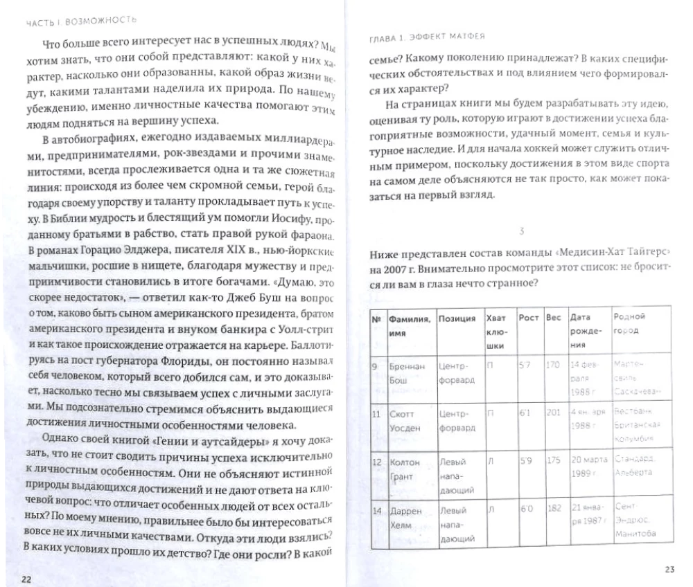 Geniusze i outsiderzy. Dlaczego jedni mają wszystko, a inni nic?