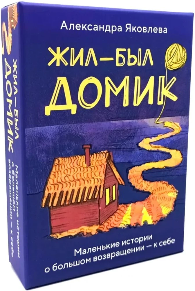 Metaforyczne karty. Był sobie domek. Małe historie o wielkim powrocie - do siebie (55 kart + przewodnik)