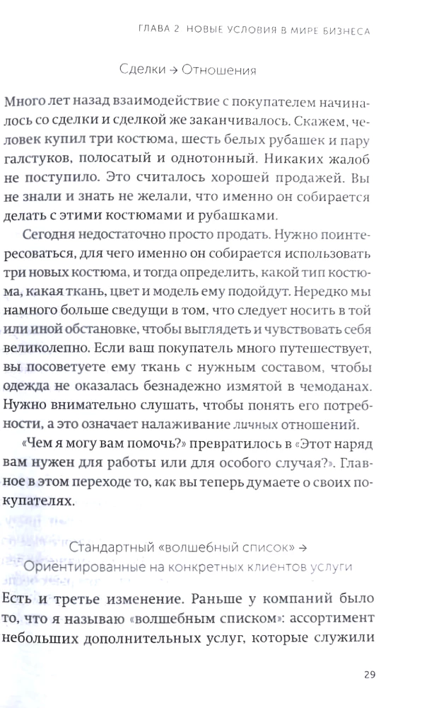 Przytul swoich klientów. Praktyka wyjątkowej obsługi