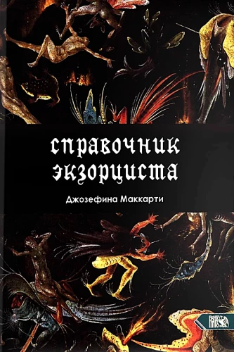 Handbuch des Exorzisten