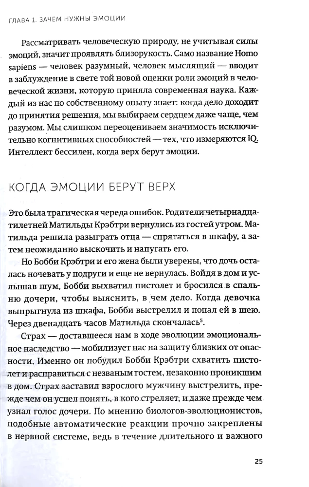 Inteligencja emocjonalna. Dlaczego może znaczyć więcej niż IQ