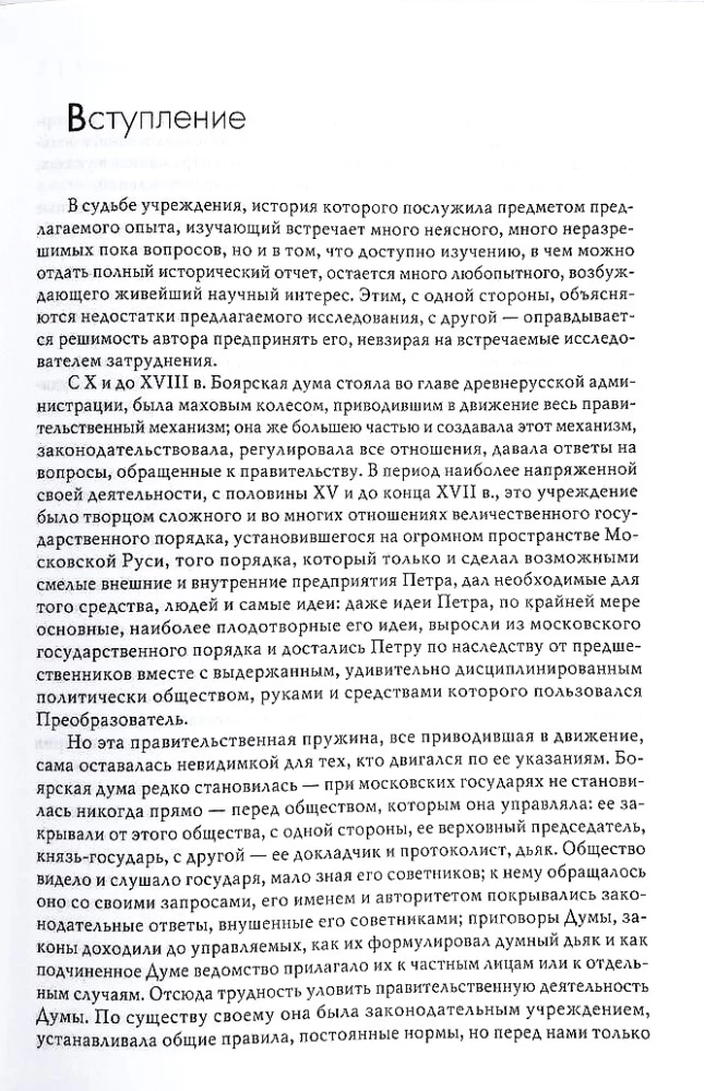 The Boyar Duma of Ancient Russia