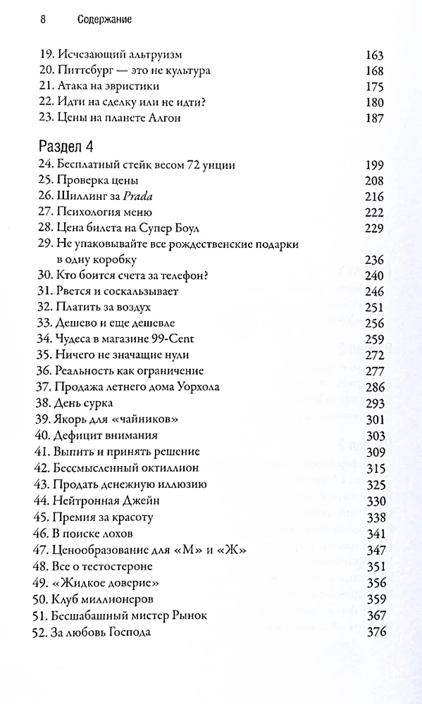 Ist es teuer oder günstig? Die Psychologie des Preises