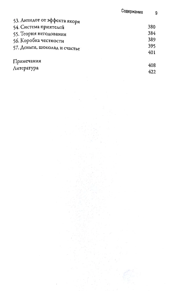 Ist es teuer oder günstig? Die Psychologie des Preises