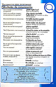 Испанский разговорник и словарь