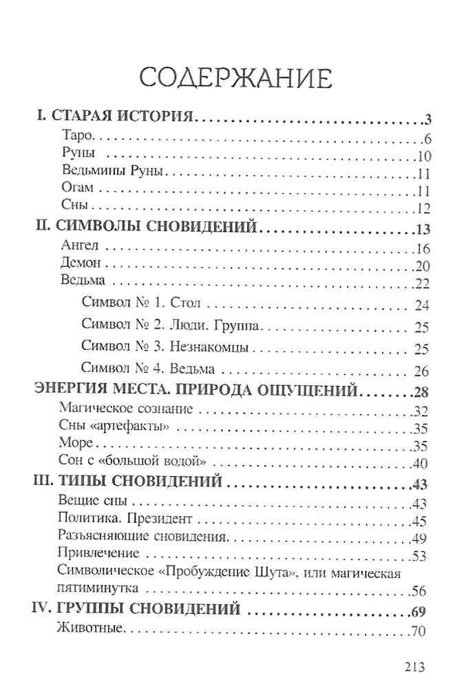 Grimoire of Dreams. Woven from Nerves