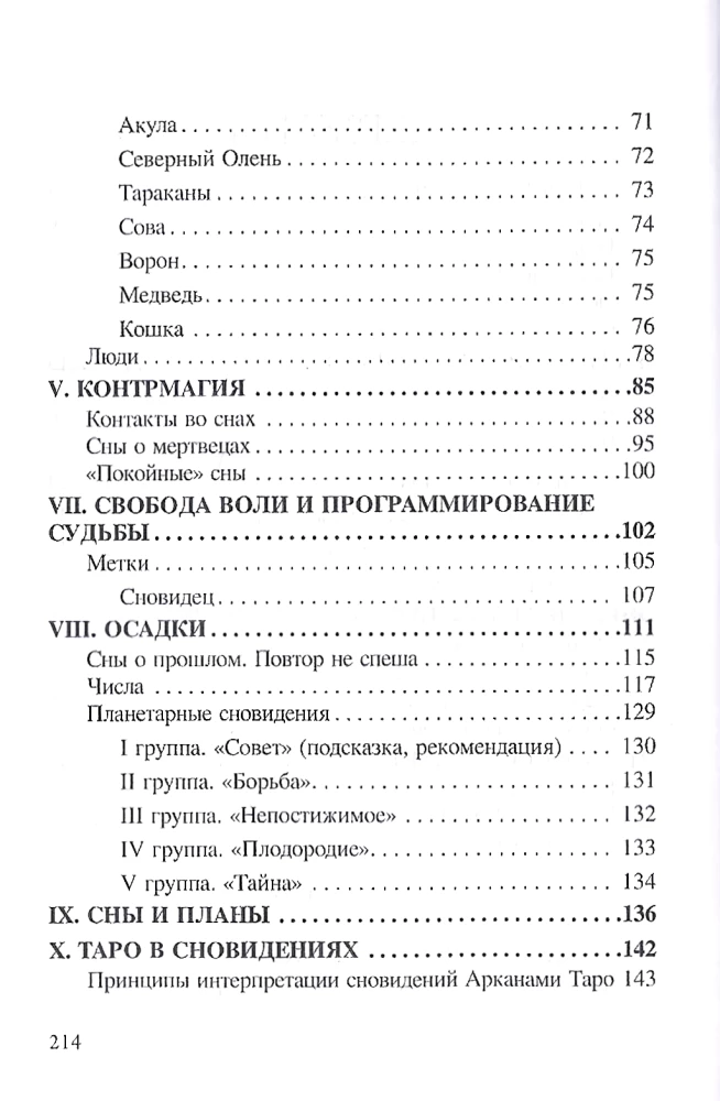 Grimoire of Dreams. Woven from Nerves