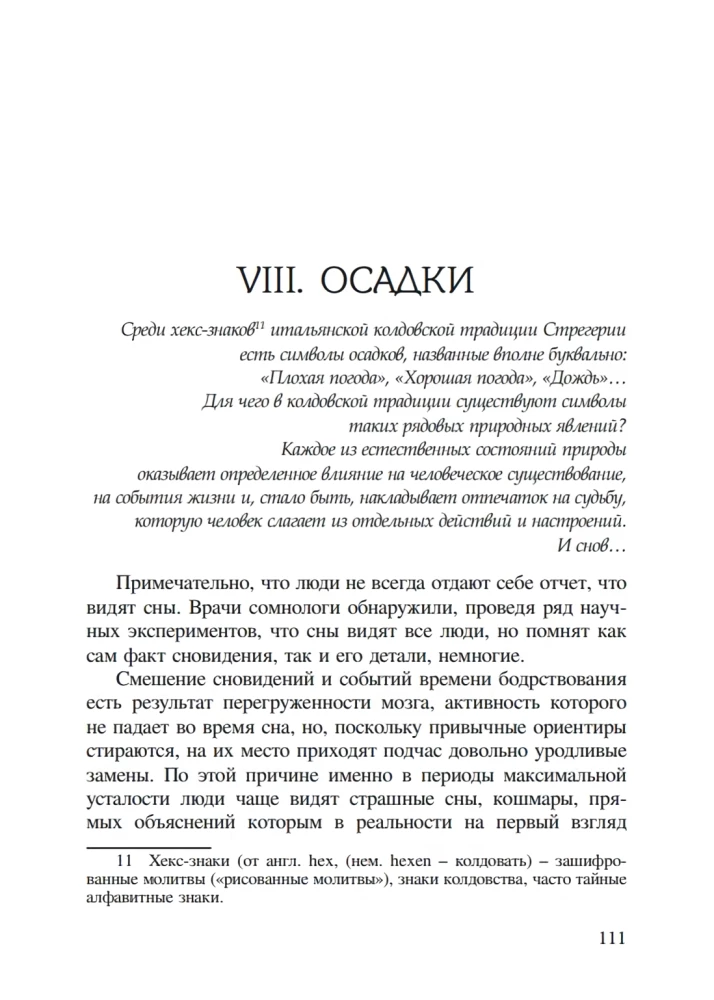 Grimoire of Dreams. Woven from Nerves