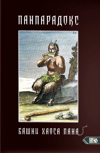 Panparadoxon. Türme des Chaos von Pan