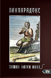 Panparadoxon. Türme des Chaos von Pan