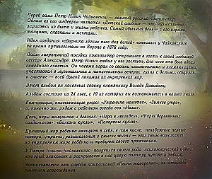 Children's Album. A Musical Book