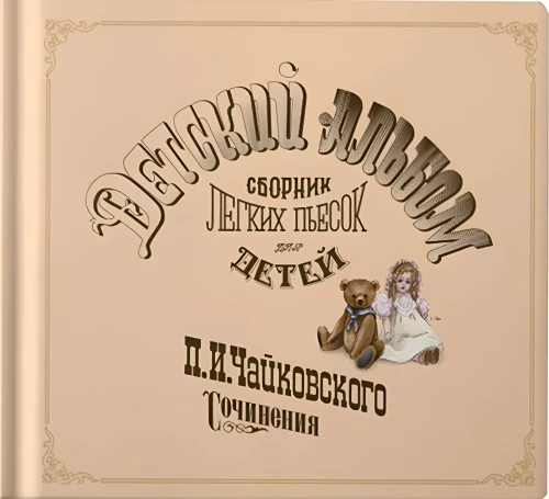 Kinderalbum. Musikalisches Buch