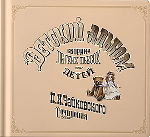 Children's Album. A Musical Book