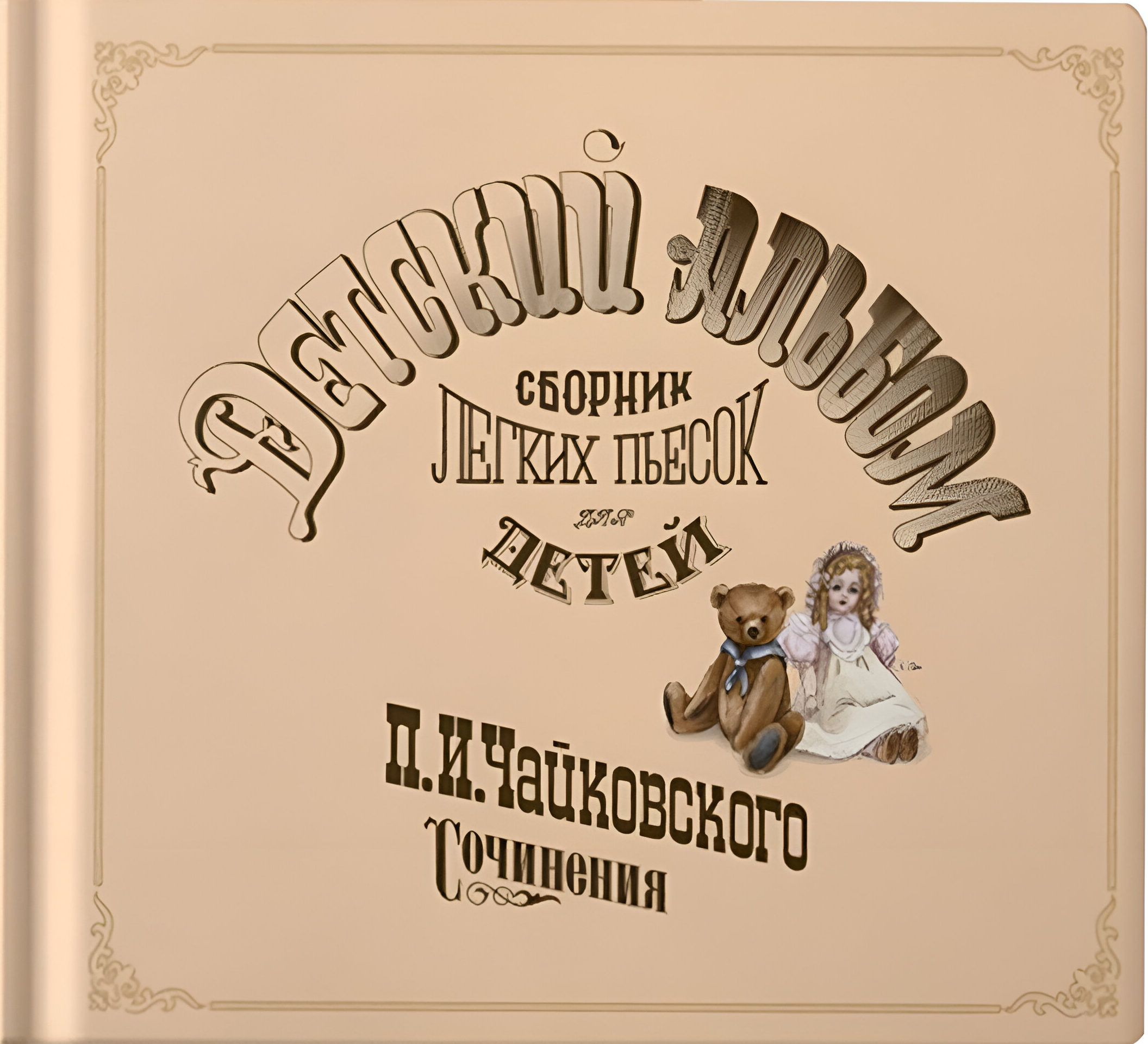 Children's Album. A Musical Book