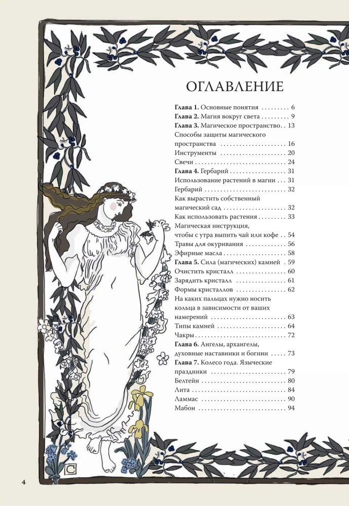 Encyklopedia magii. Kamienie, zioła i rytuały