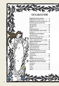 Encyklopedia magii. Kamienie, zioła i rytuały