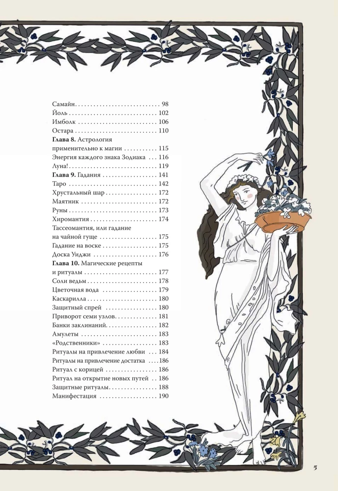 Encyklopedia magii. Kamienie, zioła i rytuały