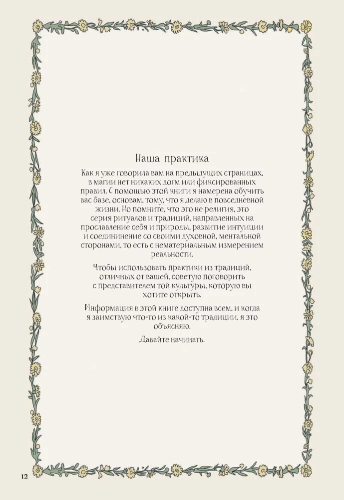 Encyklopedia magii. Kamienie, zioła i rytuały