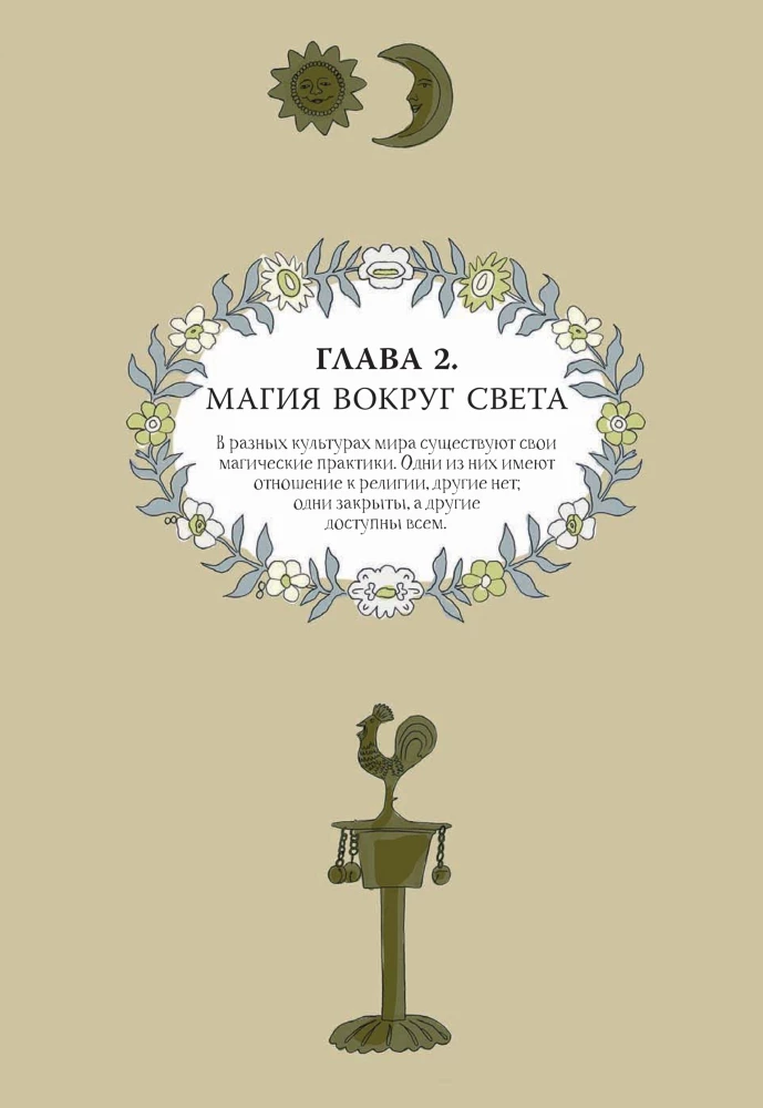 Encyklopedia magii. Kamienie, zioła i rytuały