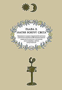 Encyklopedia magii. Kamienie, zioła i rytuały