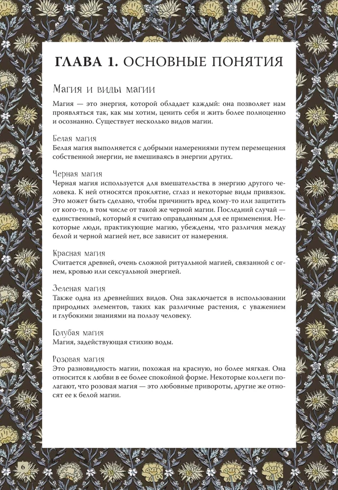 Encyklopedia magii. Kamienie, zioła i rytuały