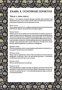 Encyklopedia magii. Kamienie, zioła i rytuały