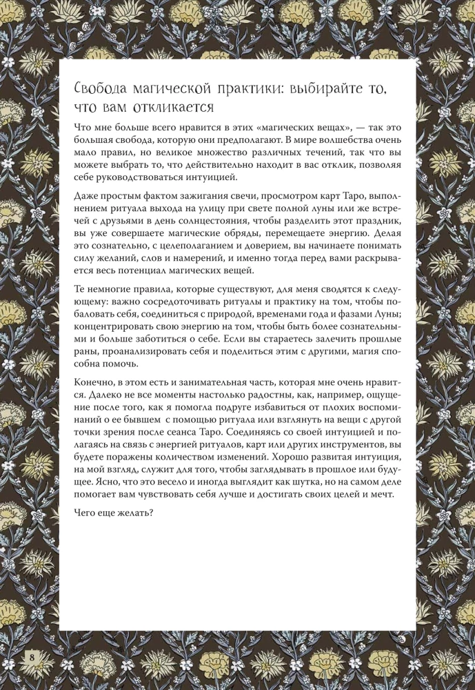 Encyklopedia magii. Kamienie, zioła i rytuały