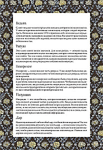 Encyklopedia magii. Kamienie, zioła i rytuały