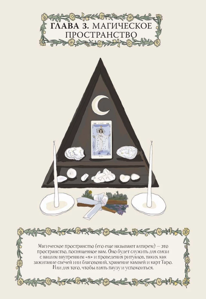 Encyklopedia magii. Kamienie, zioła i rytuały