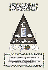 Encyklopedia magii. Kamienie, zioła i rytuały