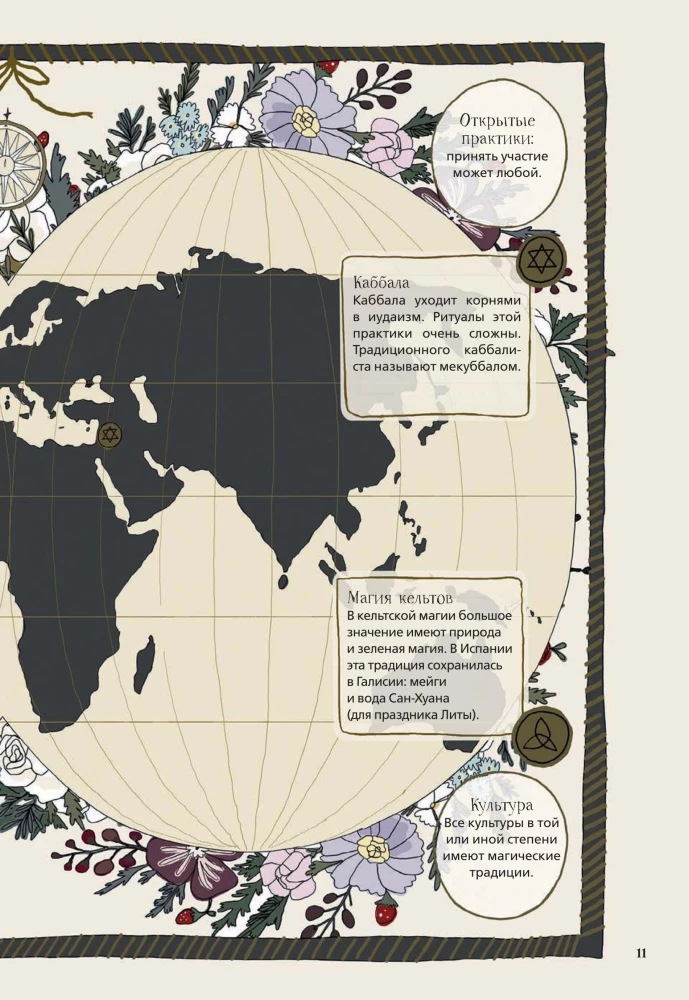Encyklopedia magii. Kamienie, zioła i rytuały