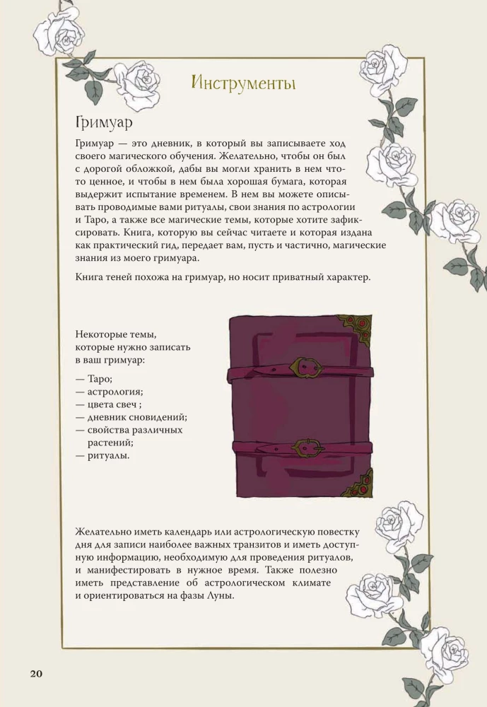 Encyklopedia magii. Kamienie, zioła i rytuały