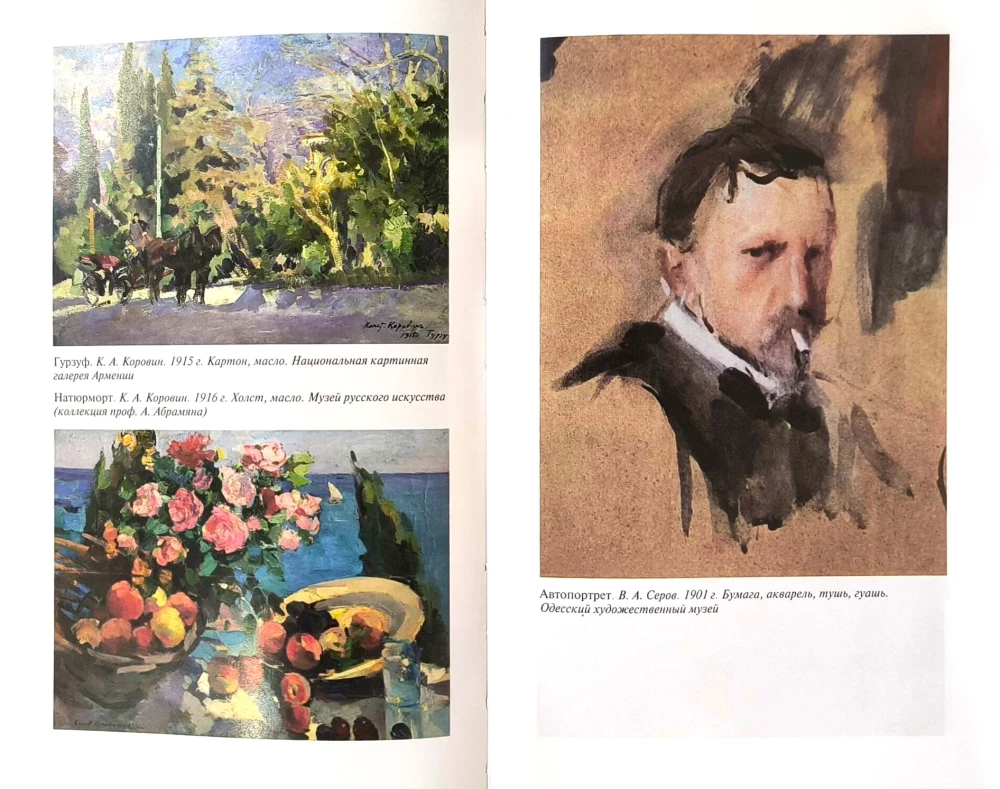 Rosyjscy impresjoniści