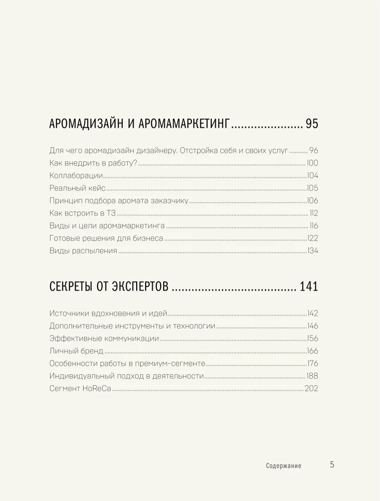 Krāsa. Gaisma. Aromāts. Atmosfēras koda principu telpa