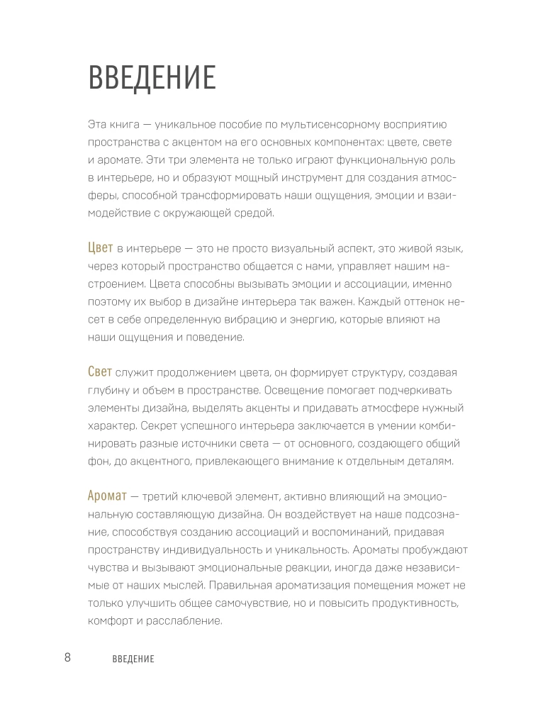 Krāsa. Gaisma. Aromāts. Atmosfēras koda principu telpa