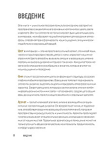 Krāsa. Gaisma. Aromāts. Atmosfēras koda principu telpa