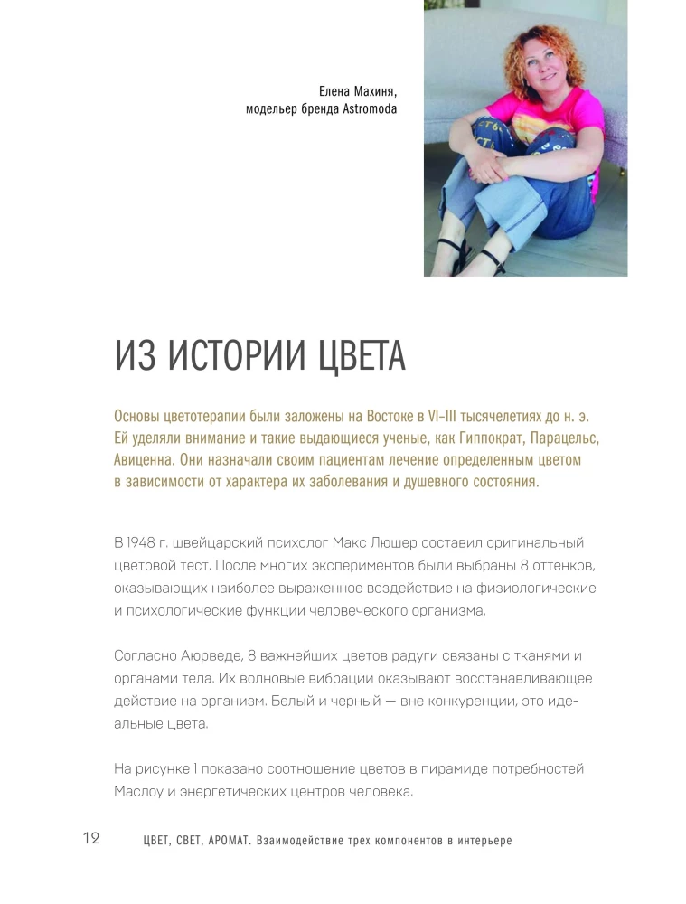 Krāsa. Gaisma. Aromāts. Atmosfēras koda principu telpa