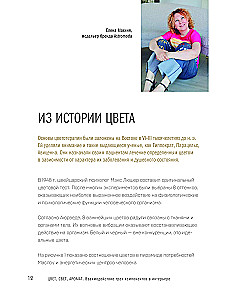 Krāsa. Gaisma. Aromāts. Atmosfēras koda principu telpa