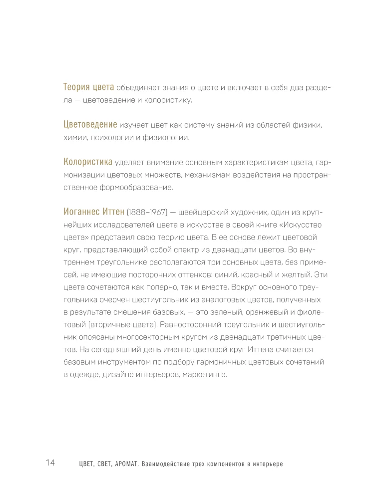 Krāsa. Gaisma. Aromāts. Atmosfēras koda principu telpa