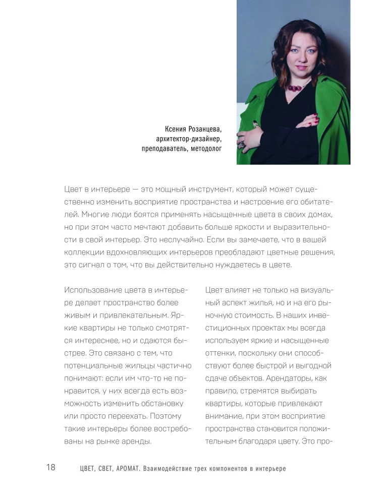 Krāsa. Gaisma. Aromāts. Atmosfēras koda principu telpa