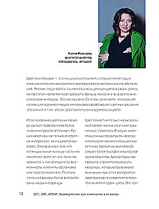 Krāsa. Gaisma. Aromāts. Atmosfēras koda principu telpa