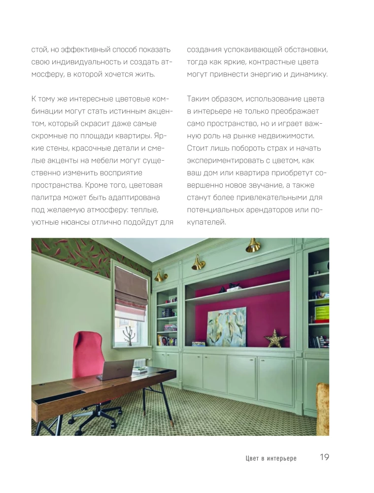 Krāsa. Gaisma. Aromāts. Atmosfēras koda principu telpa