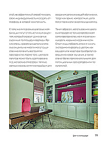 Krāsa. Gaisma. Aromāts. Atmosfēras koda principu telpa