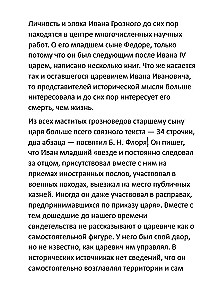 The Son of Grozny Ivan. Life and Death