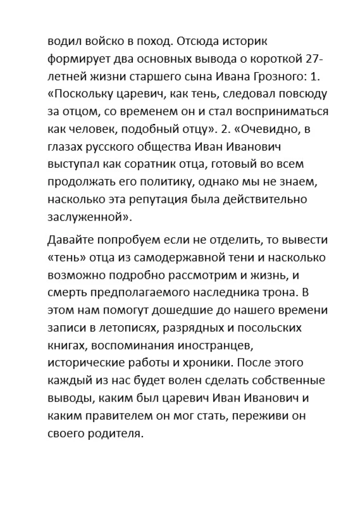 The Son of Grozny Ivan. Life and Death