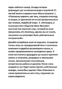 The Son of Grozny Ivan. Life and Death