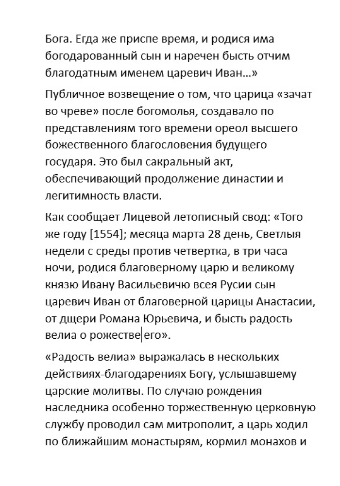 The Son of Grozny Ivan. Life and Death