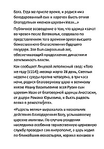 The Son of Grozny Ivan. Life and Death