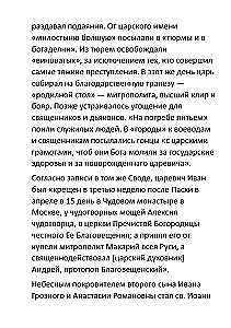 The Son of Grozny Ivan. Life and Death